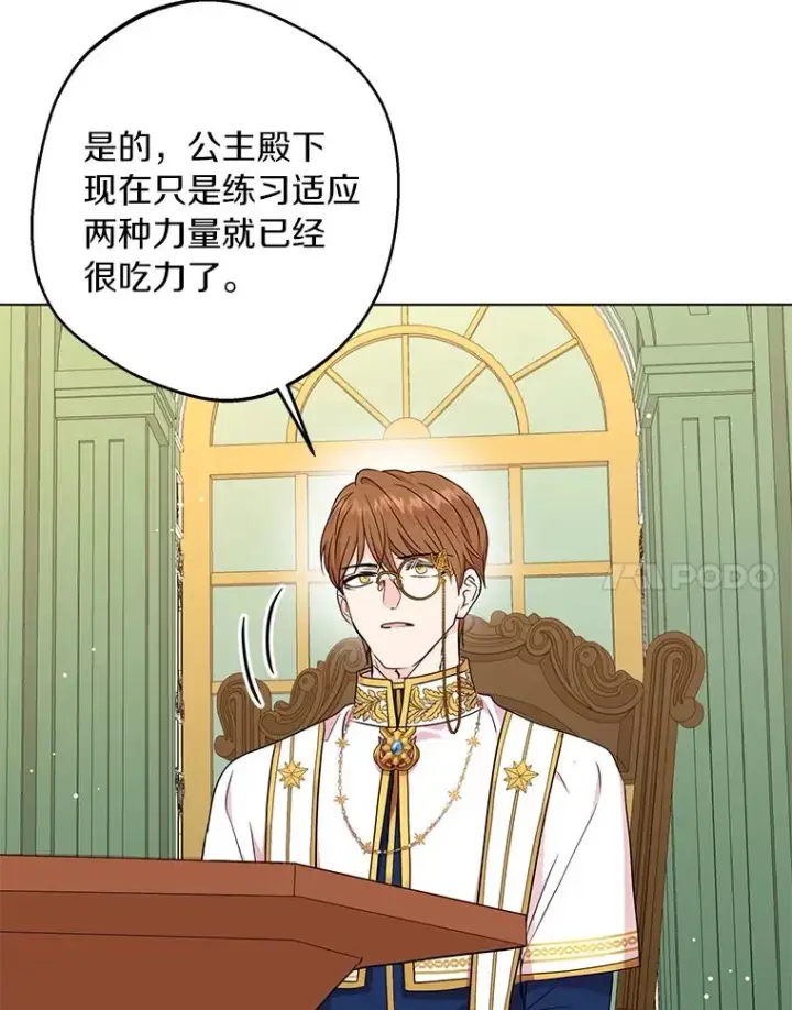 漫画《私生公主的第十次人生》32.尤迪提姆监狱第27张图