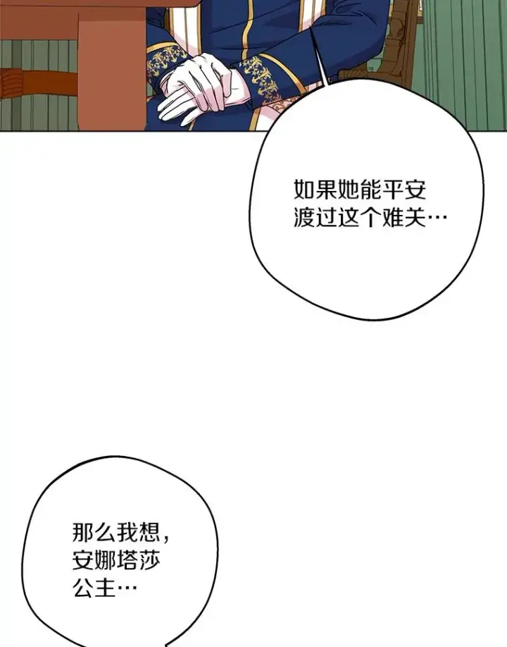 漫画《私生公主的第十次人生》32.尤迪提姆监狱第28张图