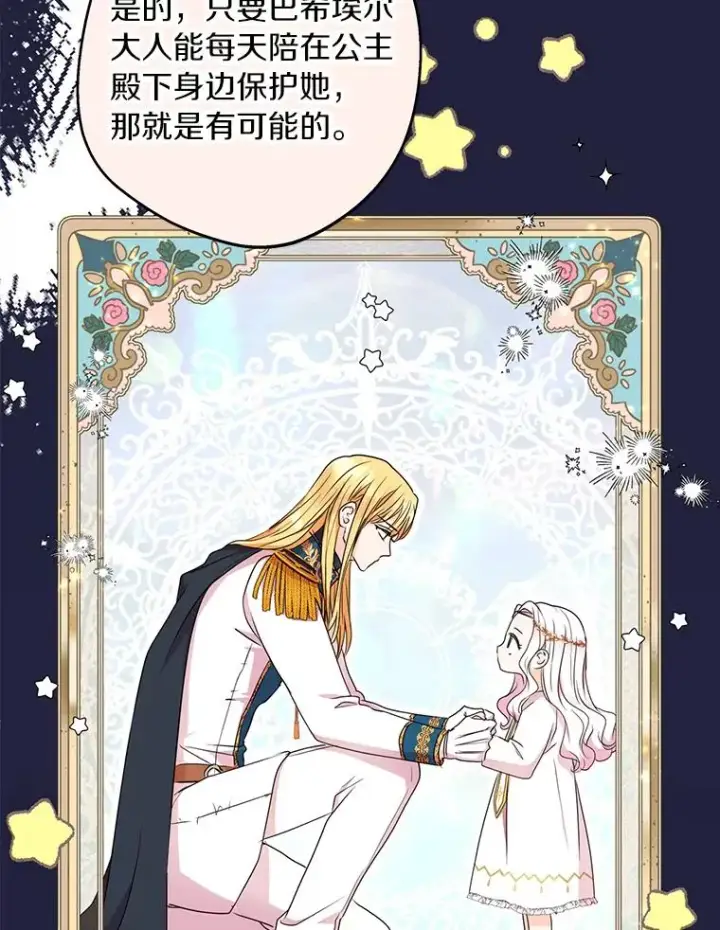 漫画《私生公主的第十次人生》32.尤迪提姆监狱第3张图