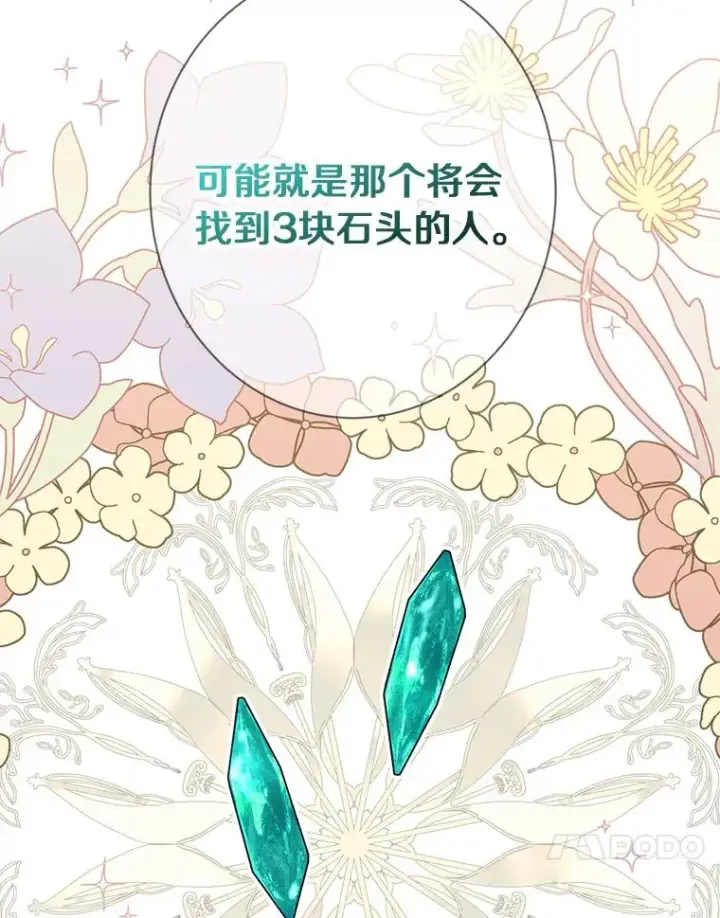 漫画《私生公主的第十次人生》32.尤迪提姆监狱第30张图