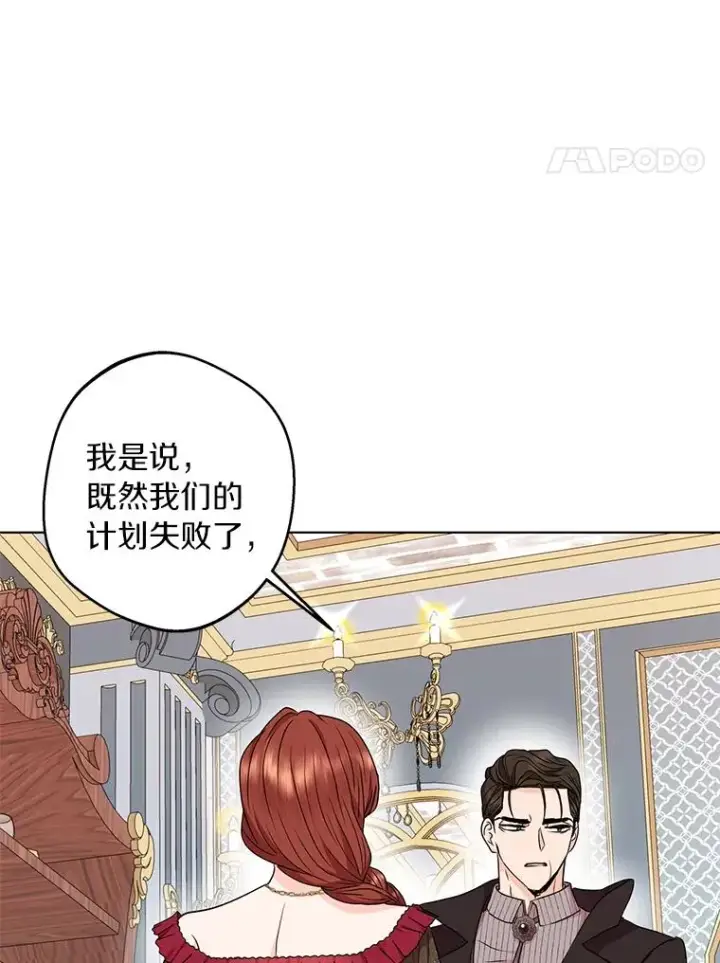 漫画《私生公主的第十次人生》32.尤迪提姆监狱第34张图