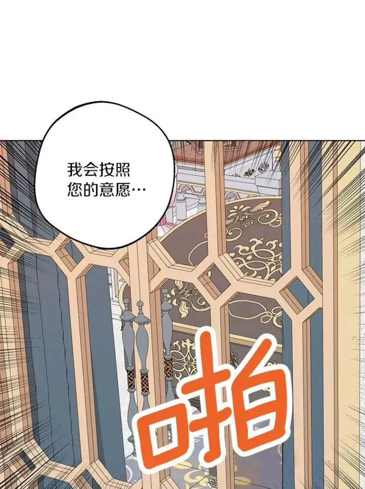 漫画《私生公主的第十次人生》32.尤迪提姆监狱第36张图