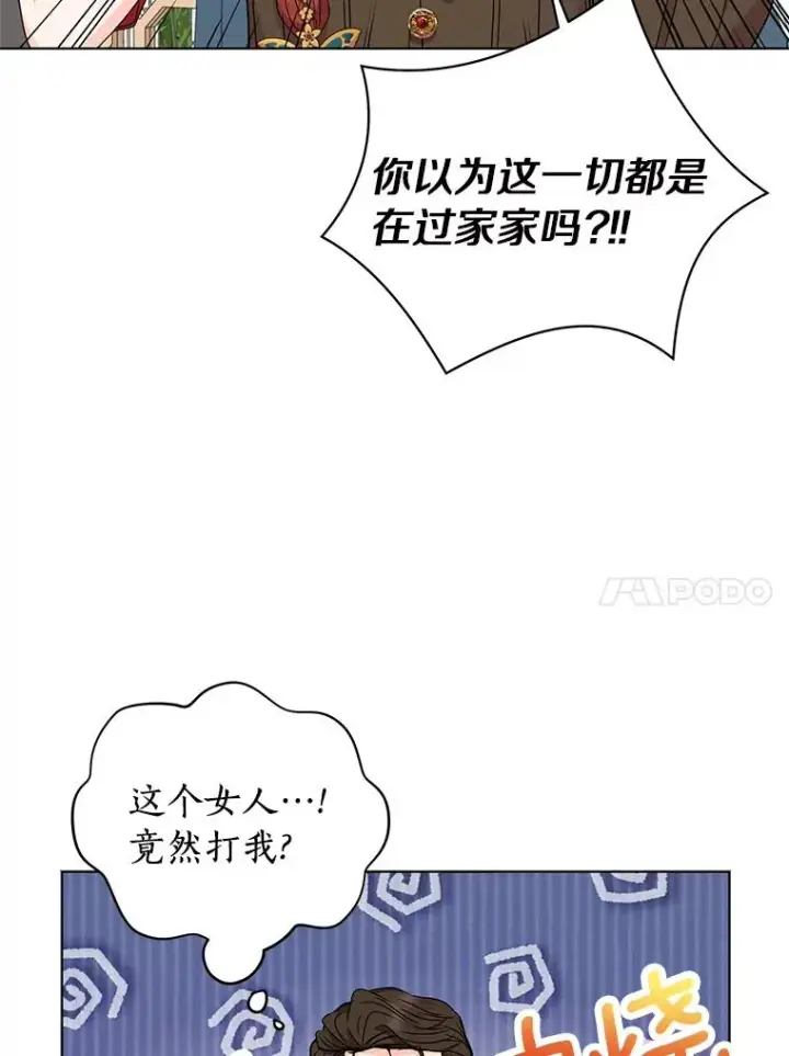 漫画《私生公主的第十次人生》32.尤迪提姆监狱第40张图