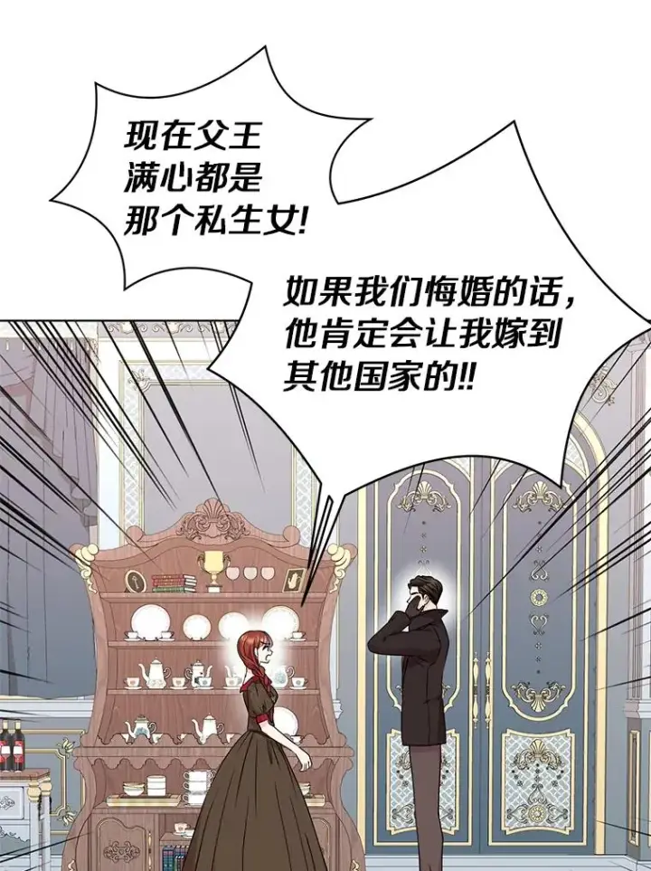 漫画《私生公主的第十次人生》32.尤迪提姆监狱第42张图