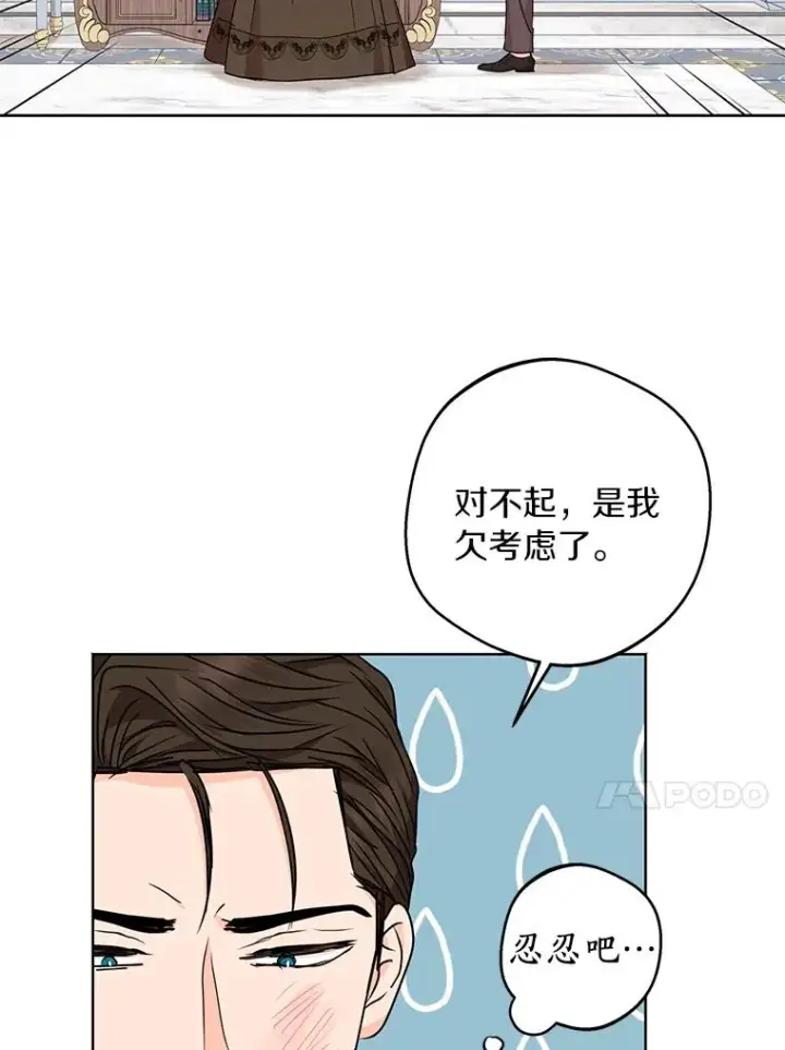 漫画《私生公主的第十次人生》32.尤迪提姆监狱第43张图