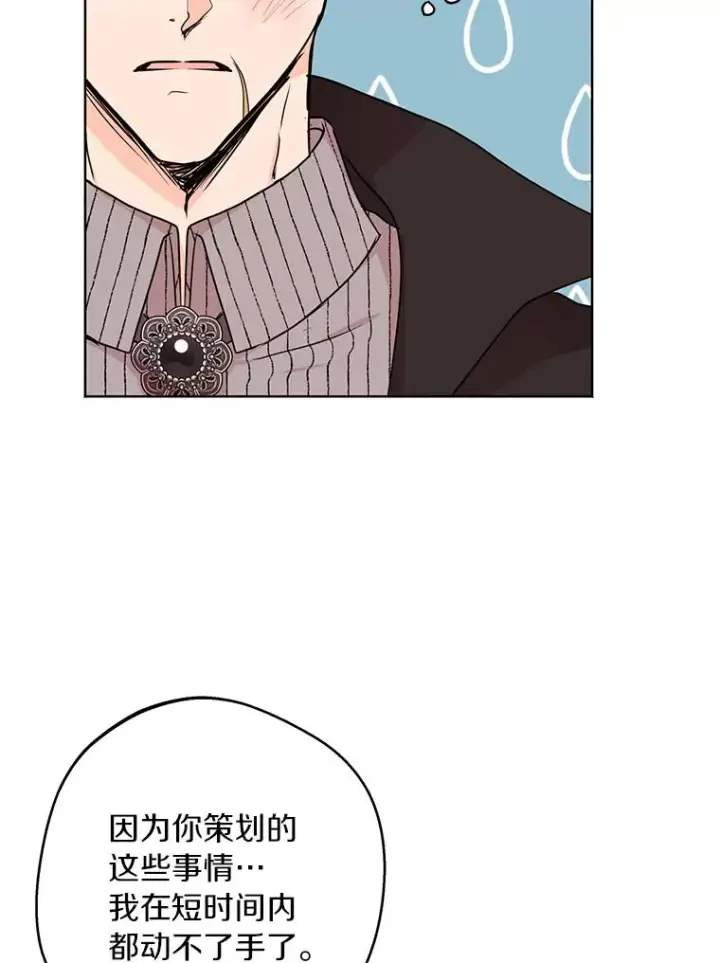 漫画《私生公主的第十次人生》32.尤迪提姆监狱第44张图