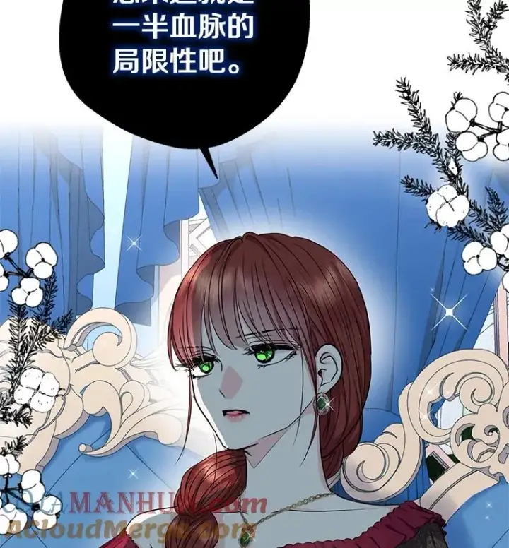漫画《私生公主的第十次人生》32.尤迪提姆监狱第49张图