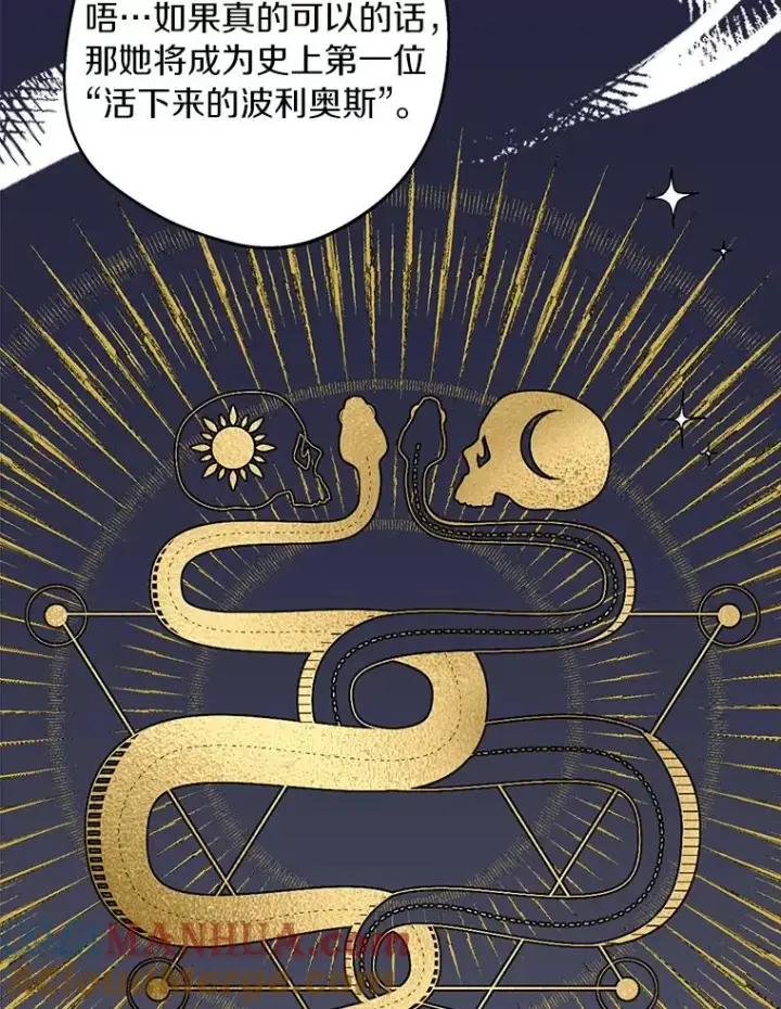 漫画《私生公主的第十次人生》32.尤迪提姆监狱第5张图