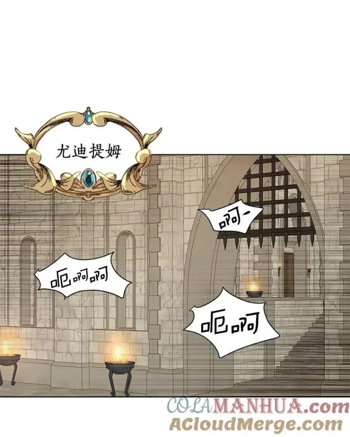 漫画《私生公主的第十次人生》32.尤迪提姆监狱第53张图