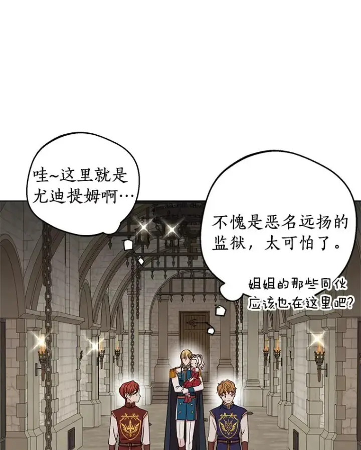 漫画《私生公主的第十次人生》32.尤迪提姆监狱第54张图