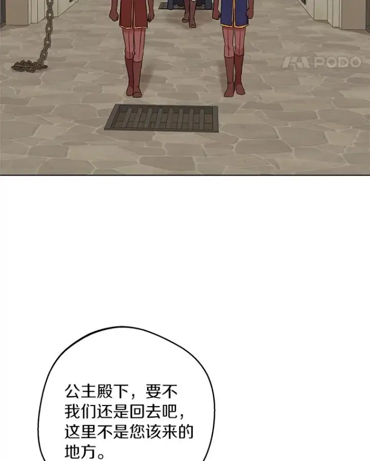 漫画《私生公主的第十次人生》32.尤迪提姆监狱第55张图