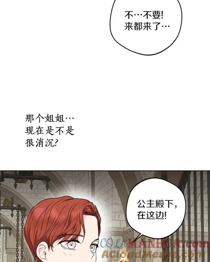 漫画《私生公主的第十次人生》32.尤迪提姆监狱第57张图