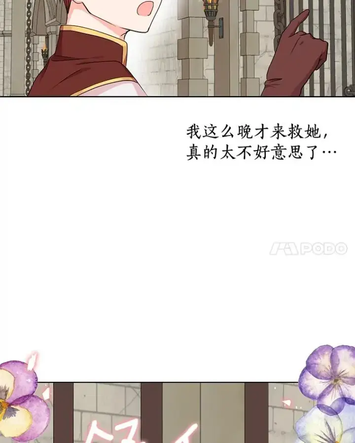 漫画《私生公主的第十次人生》32.尤迪提姆监狱第58张图