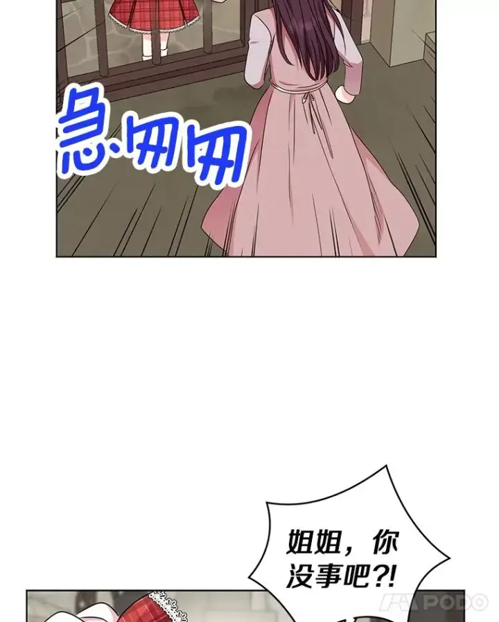 漫画《私生公主的第十次人生》32.尤迪提姆监狱第62张图