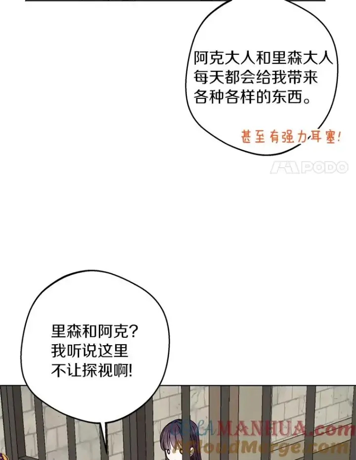 漫画《私生公主的第十次人生》32.尤迪提姆监狱第65张图