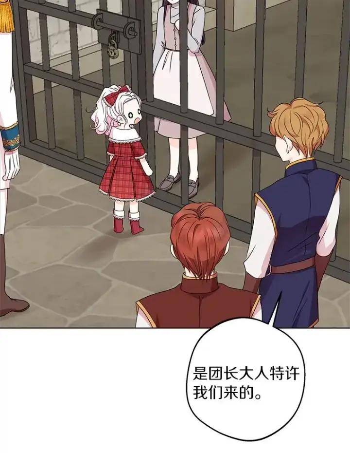 漫画《私生公主的第十次人生》32.尤迪提姆监狱第66张图