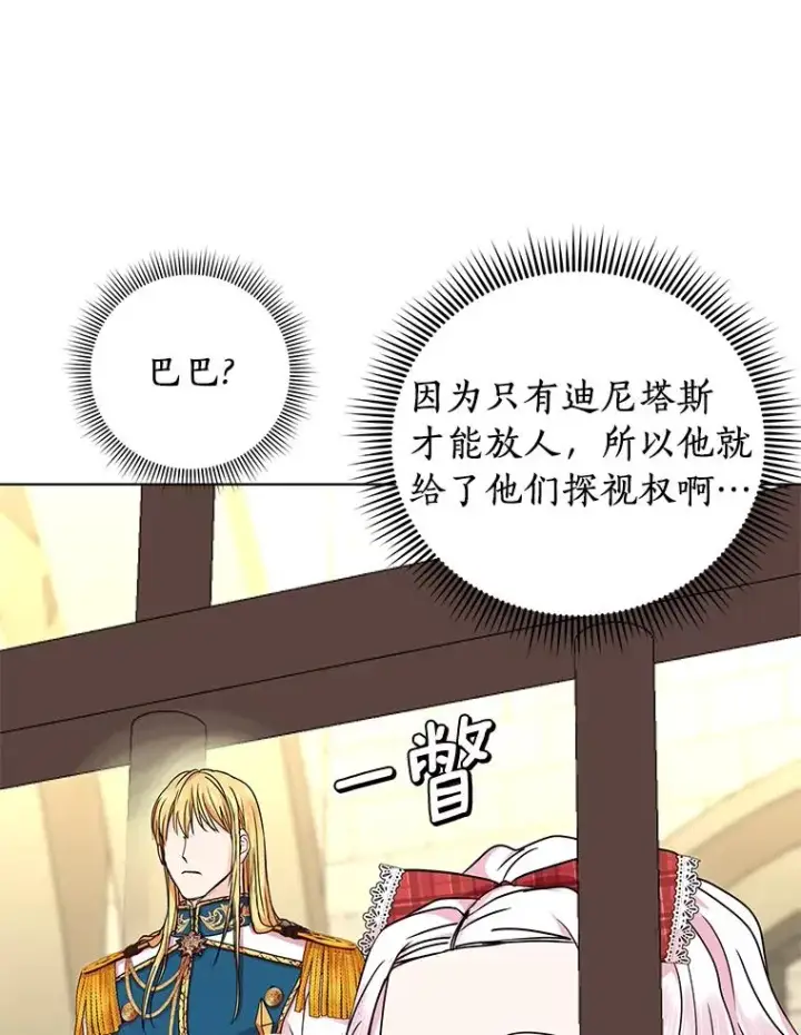 漫画《私生公主的第十次人生》32.尤迪提姆监狱第67张图