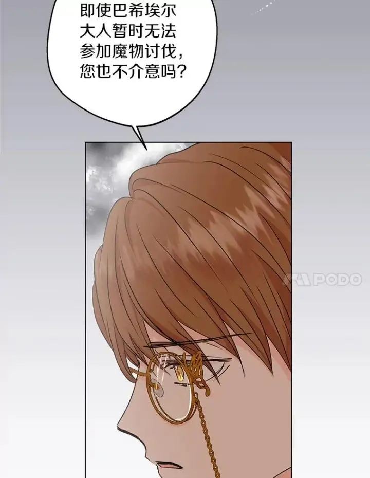 漫画《私生公主的第十次人生》32.尤迪提姆监狱第7张图