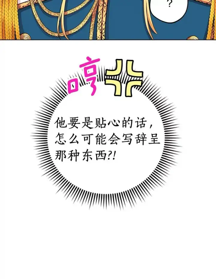 漫画《私生公主的第十次人生》32.尤迪提姆监狱第70张图