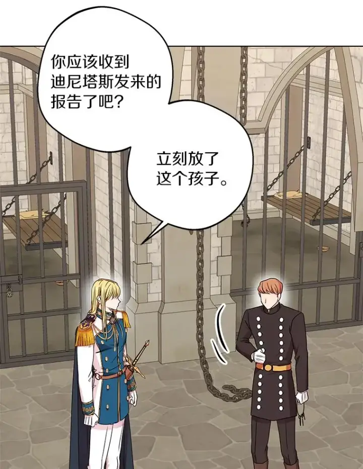 漫画《私生公主的第十次人生》32.尤迪提姆监狱第71张图
