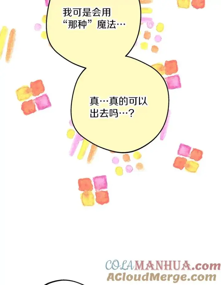 漫画《私生公主的第十次人生》32.尤迪提姆监狱第73张图