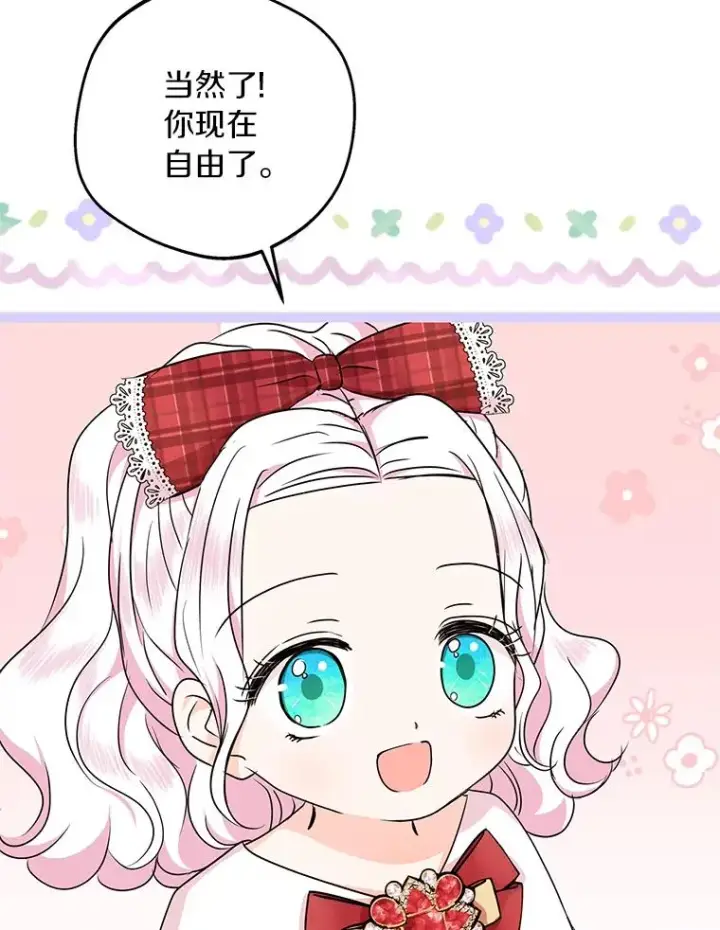 漫画《私生公主的第十次人生》32.尤迪提姆监狱第74张图
