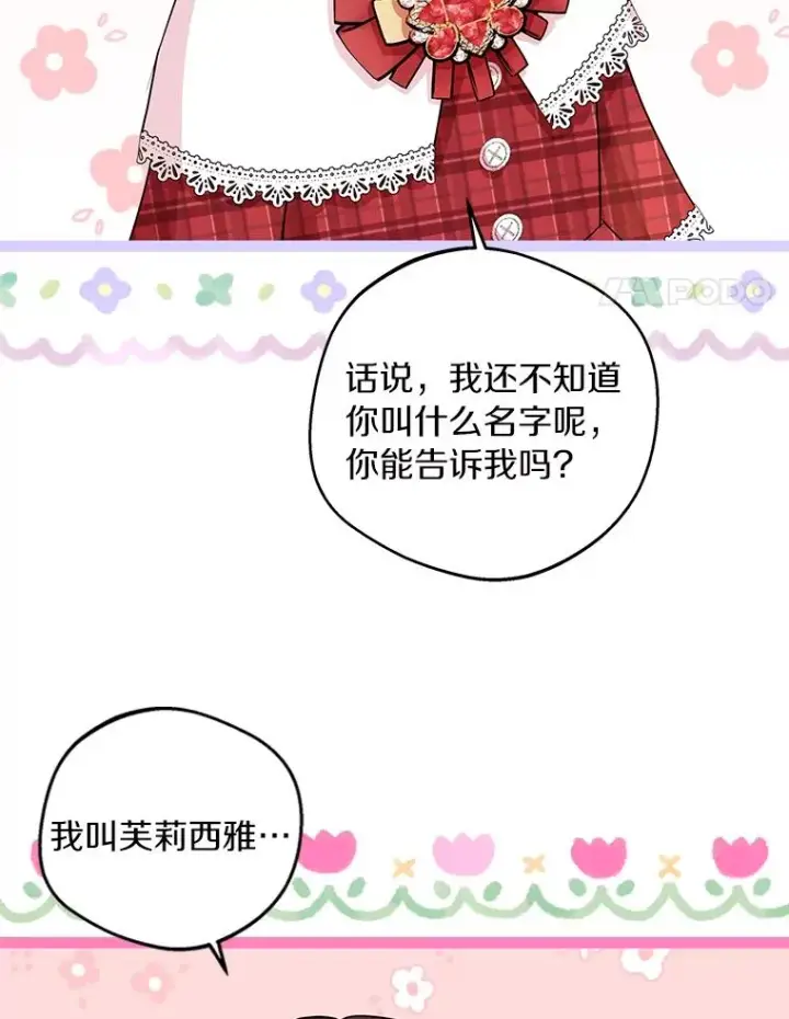 漫画《私生公主的第十次人生》32.尤迪提姆监狱第75张图
