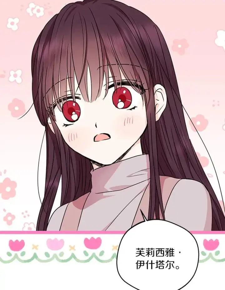 漫画《私生公主的第十次人生》32.尤迪提姆监狱第76张图