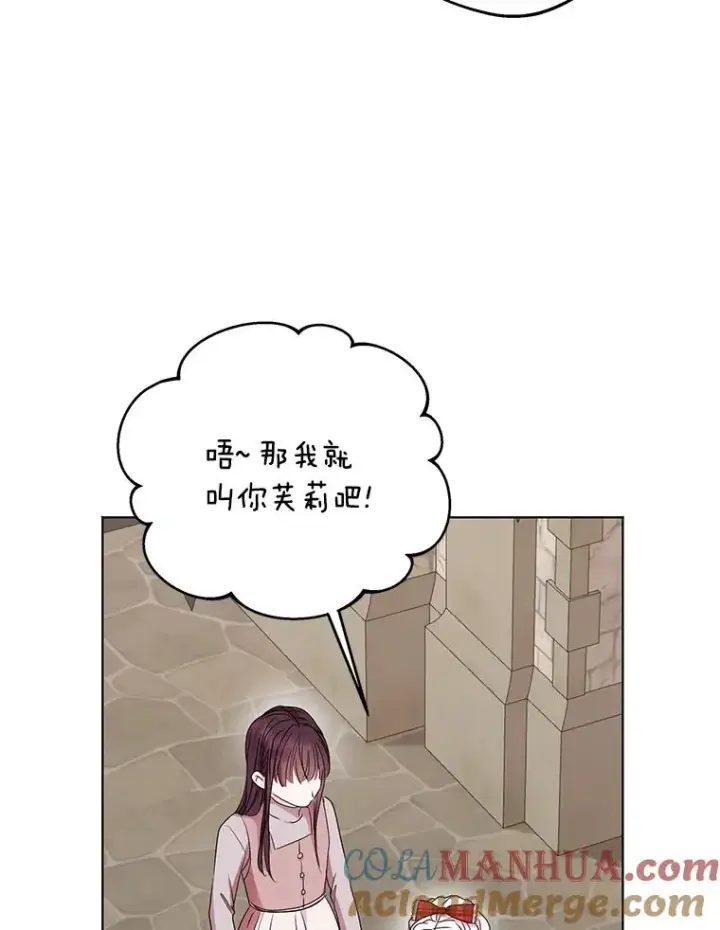 漫画《私生公主的第十次人生》32.尤迪提姆监狱第77张图