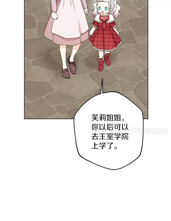 漫画《私生公主的第十次人生》32.尤迪提姆监狱第78张图