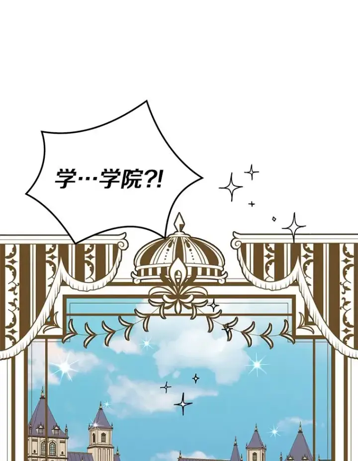 漫画《私生公主的第十次人生》32.尤迪提姆监狱第79张图