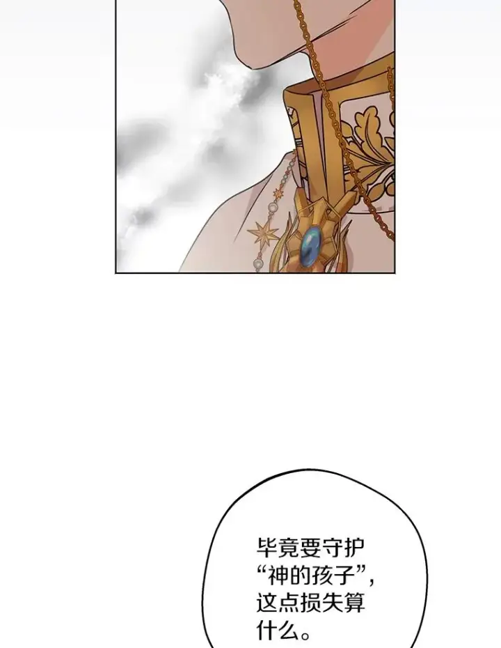 漫画《私生公主的第十次人生》32.尤迪提姆监狱第8张图