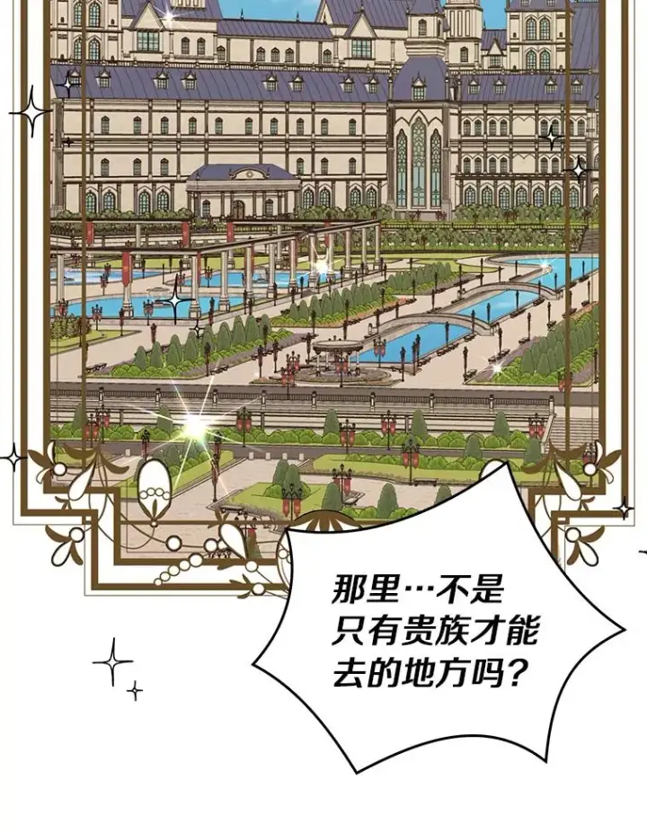 漫画《私生公主的第十次人生》32.尤迪提姆监狱第80张图