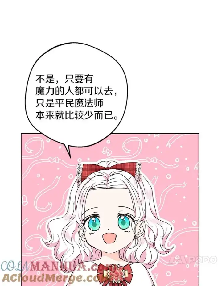 漫画《私生公主的第十次人生》32.尤迪提姆监狱第81张图