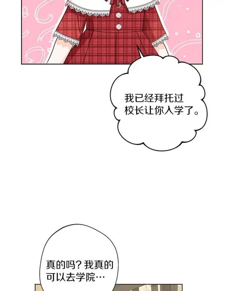 漫画《私生公主的第十次人生》32.尤迪提姆监狱第82张图