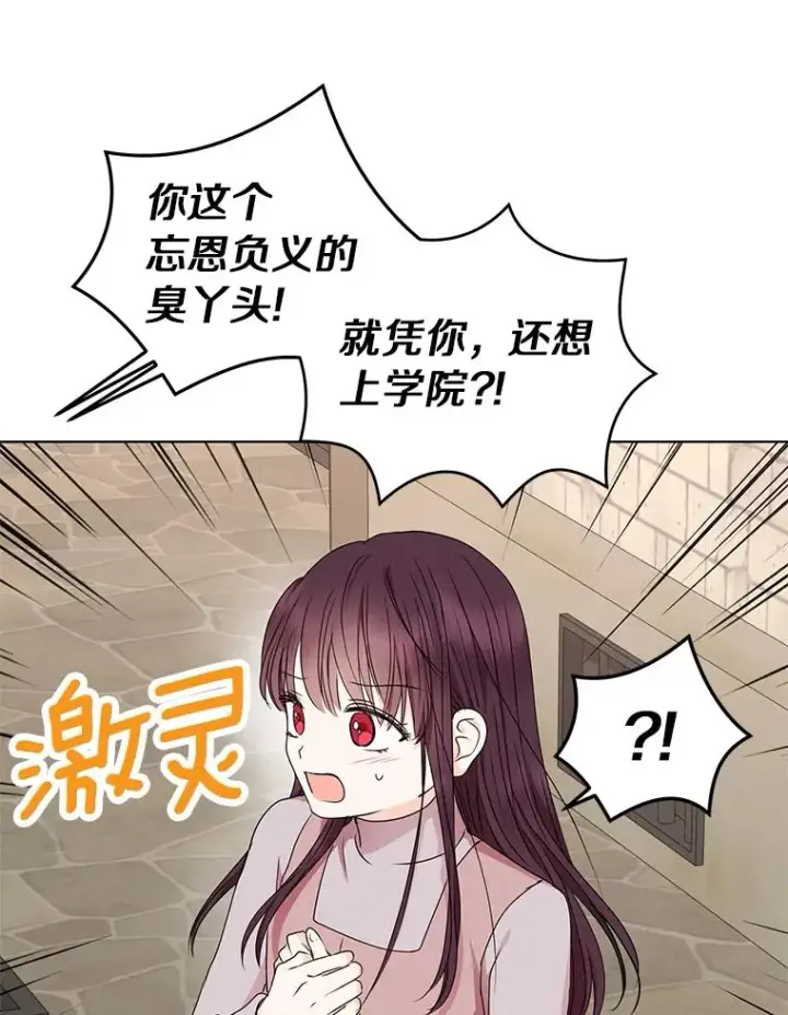 漫画《私生公主的第十次人生》32.尤迪提姆监狱第84张图