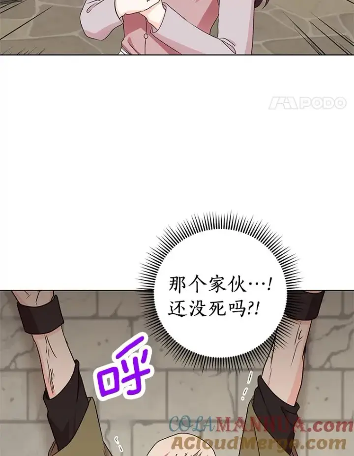 漫画《私生公主的第十次人生》32.尤迪提姆监狱第85张图