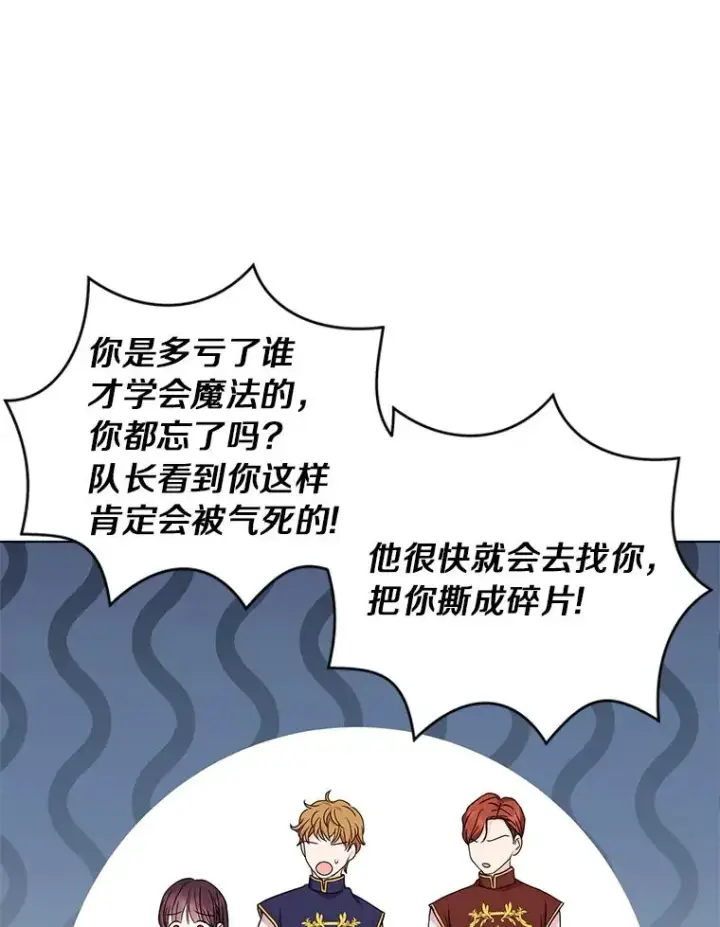漫画《私生公主的第十次人生》32.尤迪提姆监狱第87张图