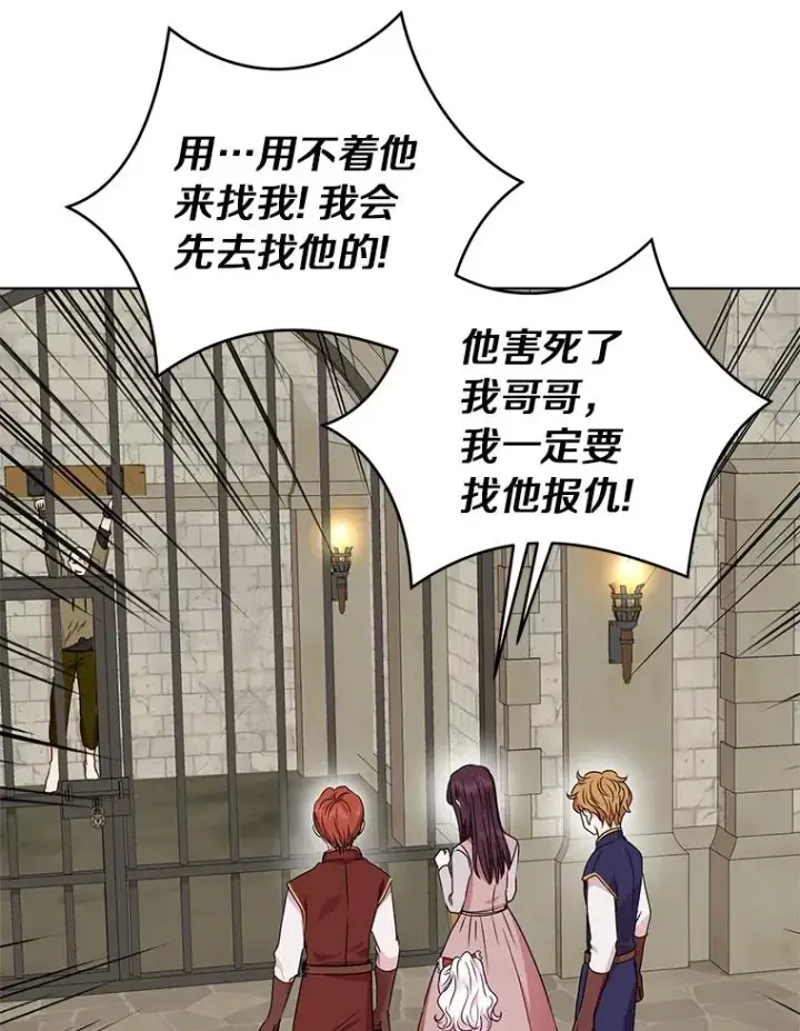漫画《私生公主的第十次人生》32.尤迪提姆监狱第90张图