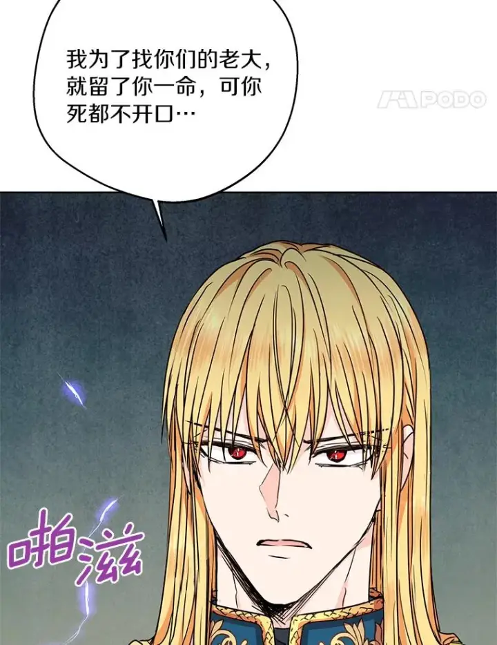 漫画《私生公主的第十次人生》32.尤迪提姆监狱第95张图