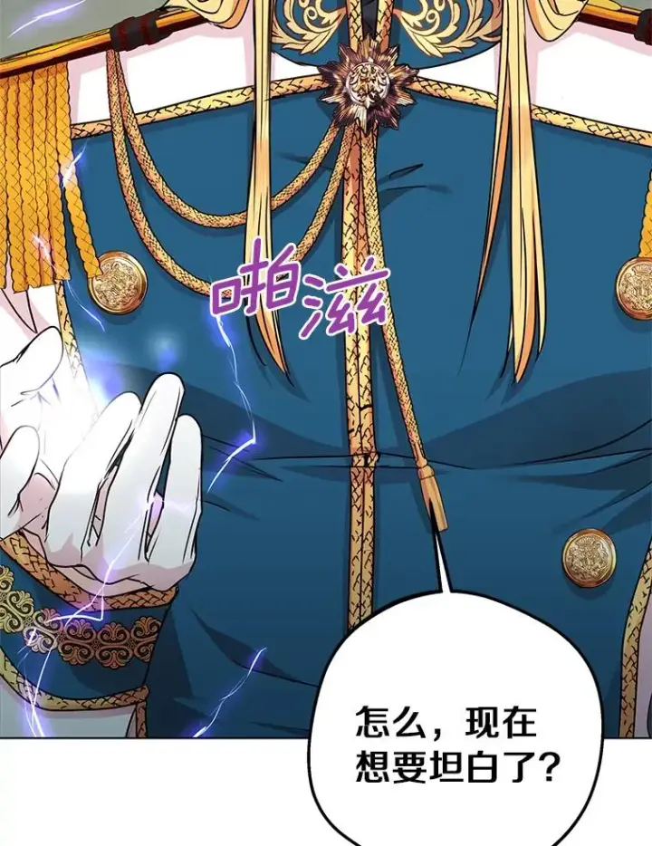 漫画《私生公主的第十次人生》32.尤迪提姆监狱第96张图