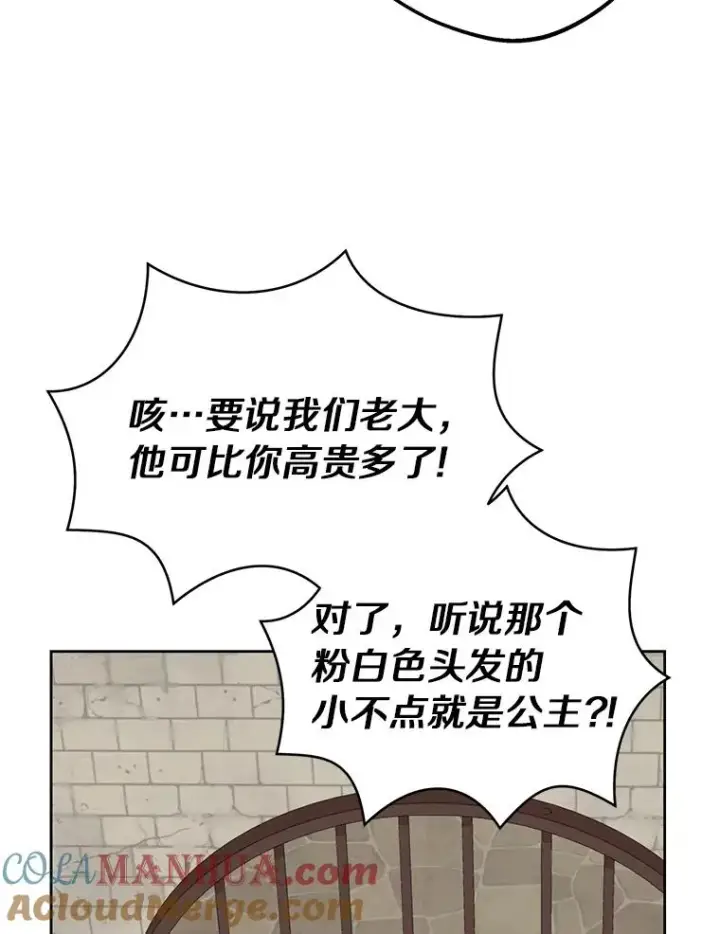 漫画《私生公主的第十次人生》32.尤迪提姆监狱第97张图