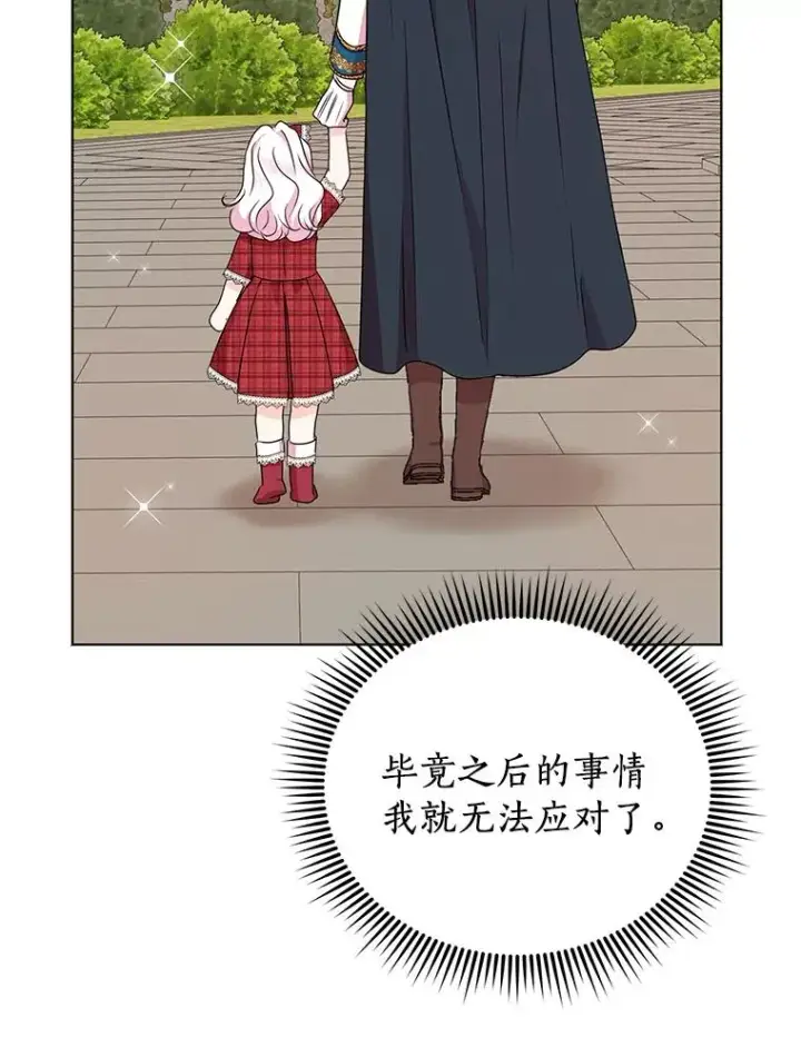 《私生公主的第十次人生》33.不会离开你图100