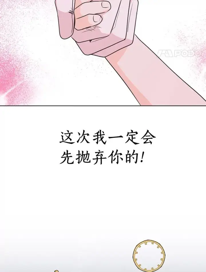 《私生公主的第十次人生》33.不会离开你图102