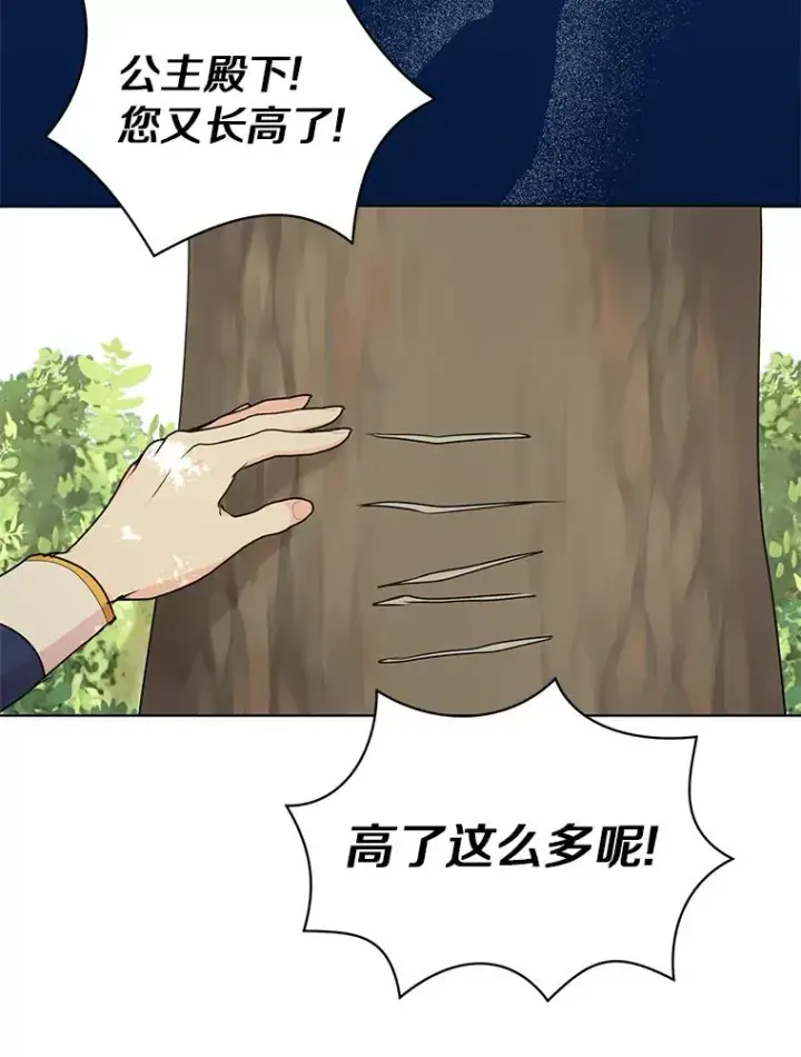 《私生公主的第十次人生》33.不会离开你图106