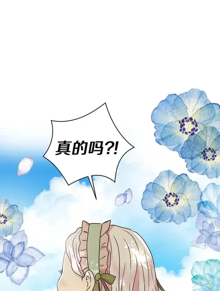 《私生公主的第十次人生》33.不会离开你图107