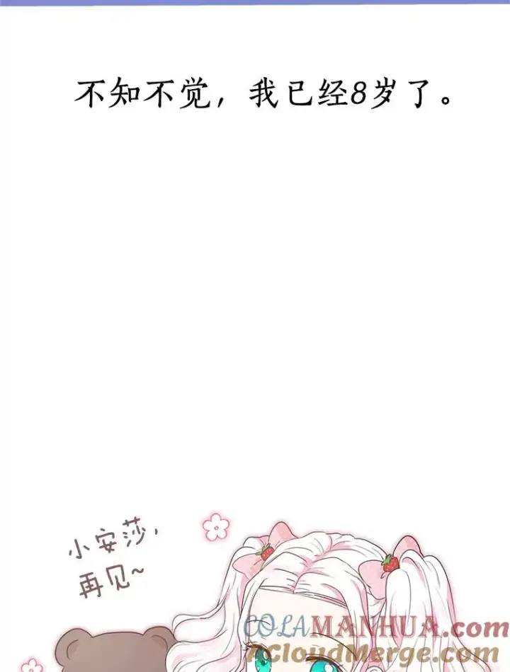 《私生公主的第十次人生》33.不会离开你图109