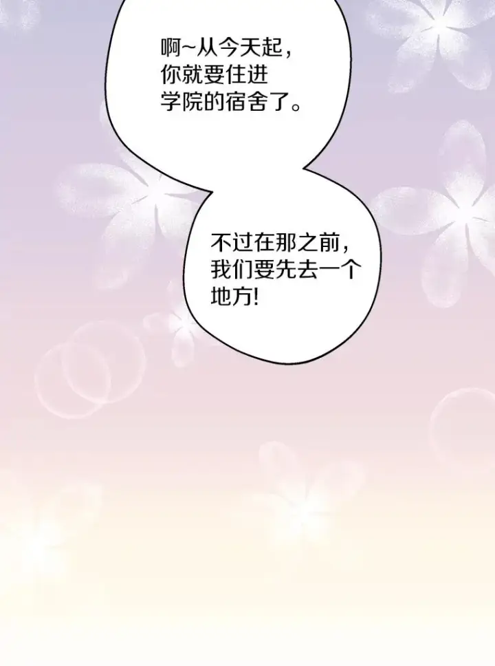《私生公主的第十次人生》33.不会离开你图11