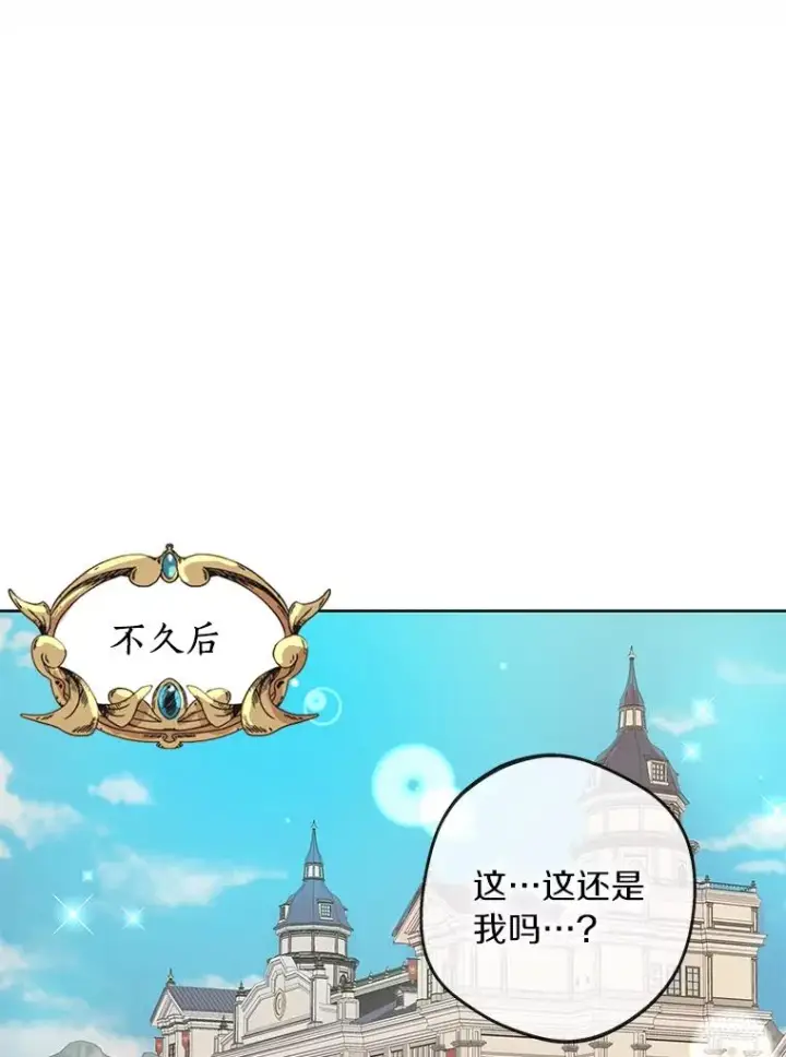 《私生公主的第十次人生》33.不会离开你图12