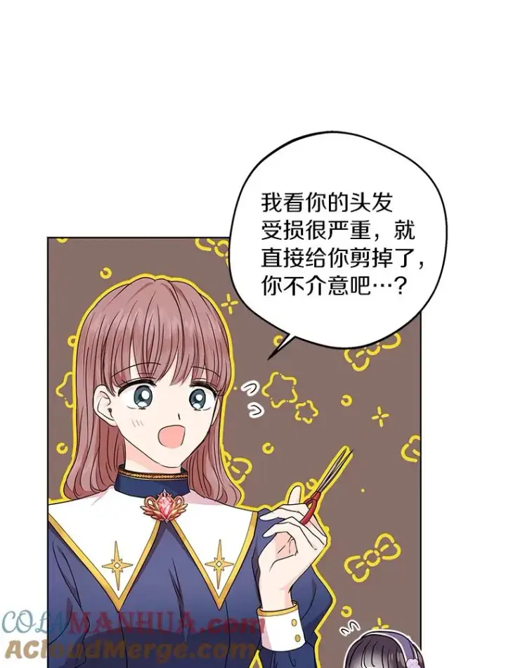 《私生公主的第十次人生》33.不会离开你图17
